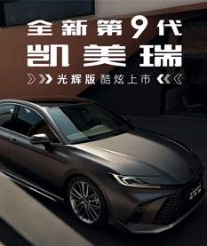凯美瑞1.jpg